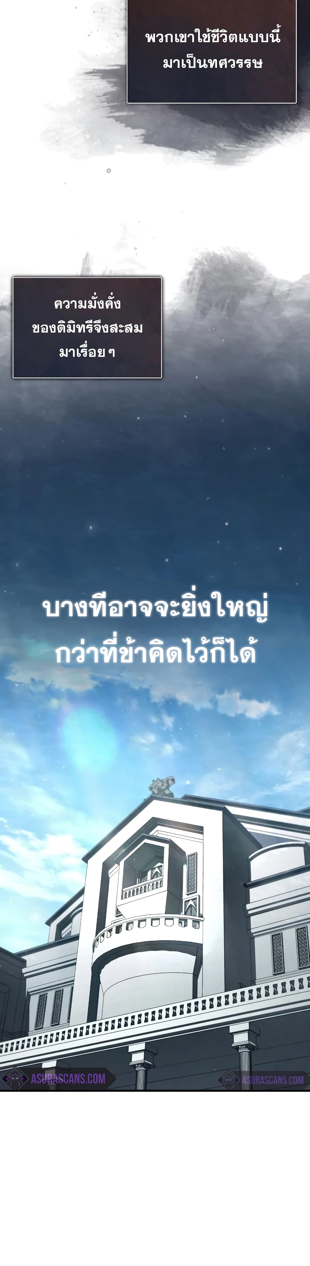 The Heavenly Demon Can’t Live a Normal Life ตอนที่ 45 7