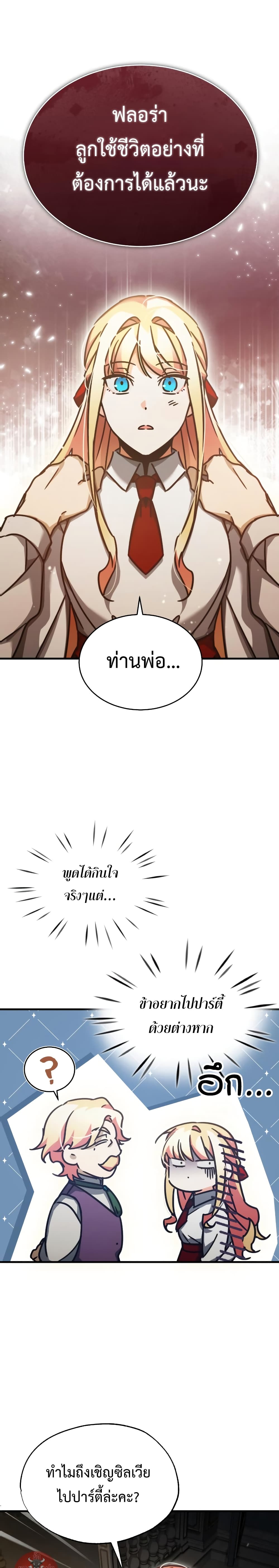 The Heavenly Demon Can’t Live a Normal Life ตอนที่ 42 32