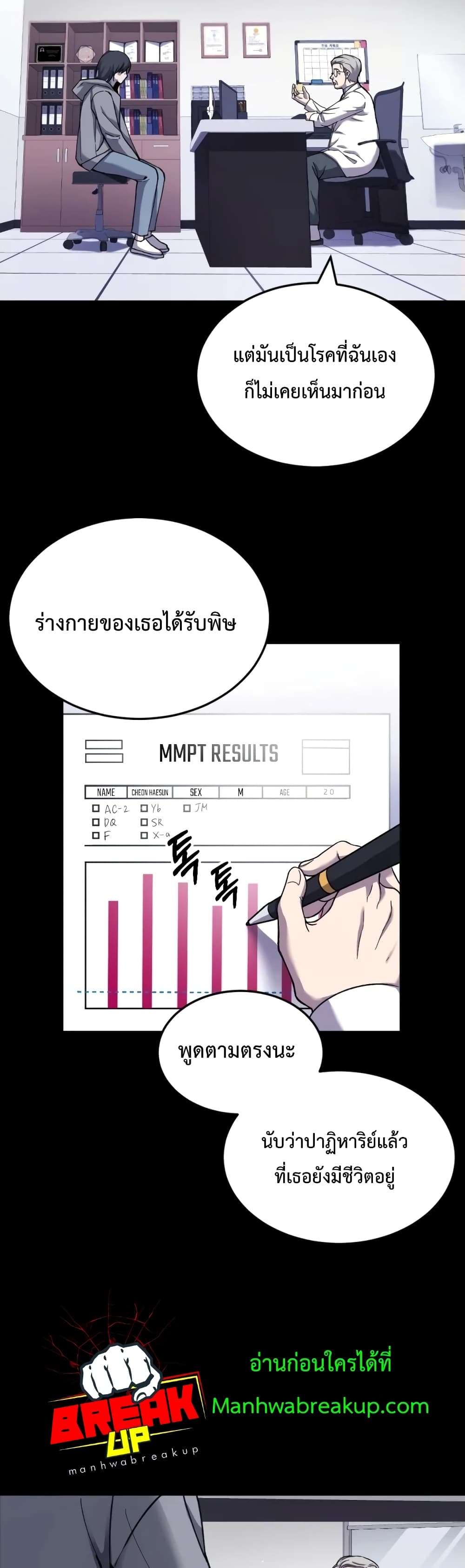 Poison-Eating Healer ตอนที่ 1 38