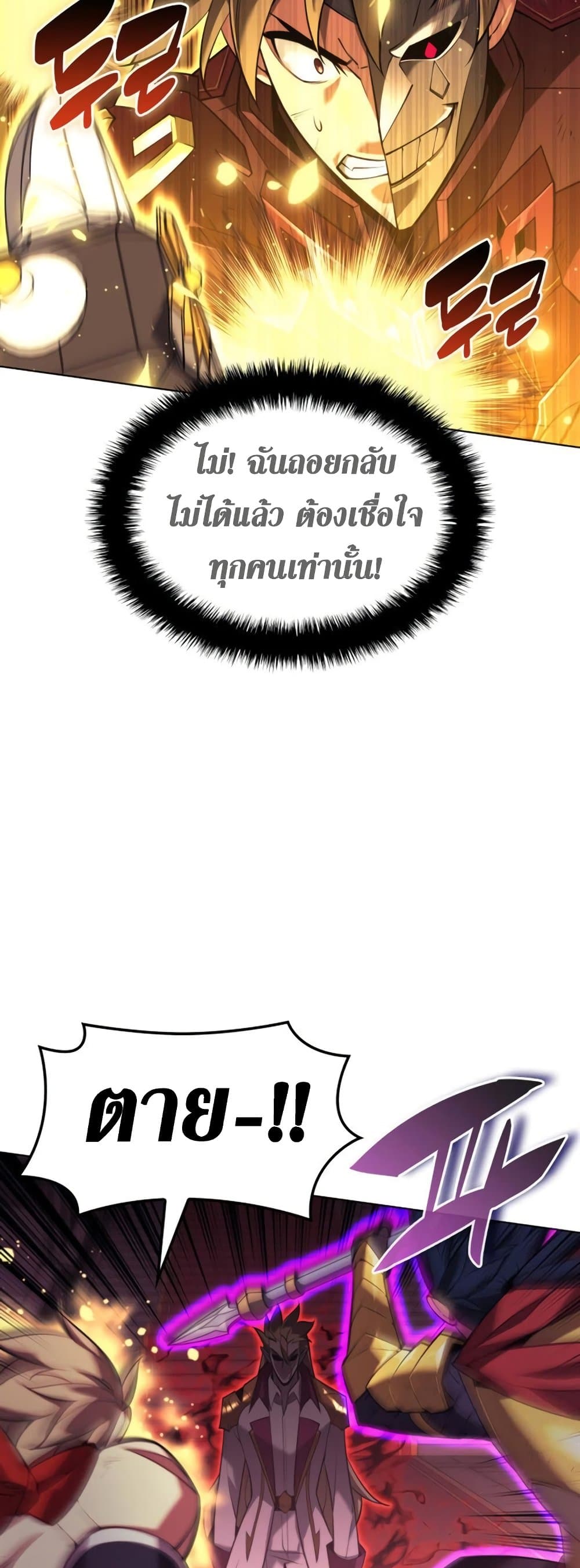 Overgeared (Remake) ตอนที่ 158 42