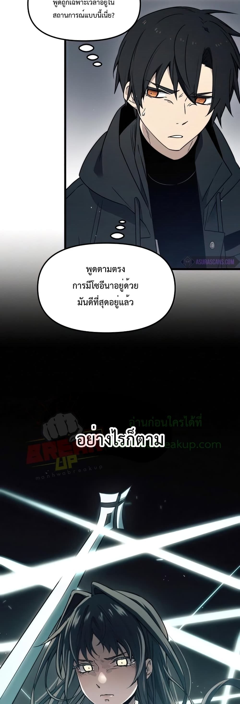 I Obtained a Mythic Item ตอนที่ 24 32