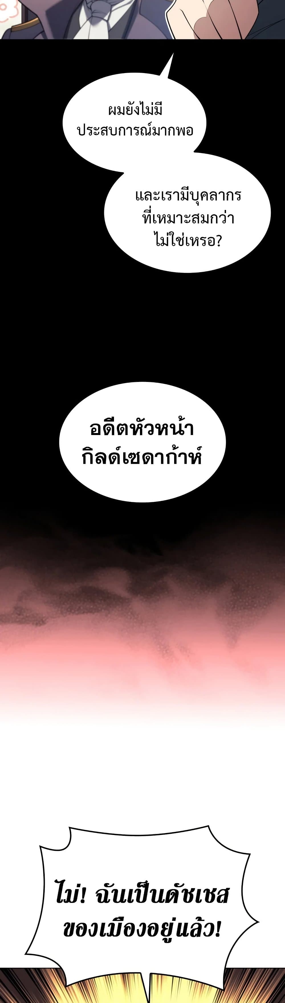 Overgeared (Remake) ตอนที่ 151 25
