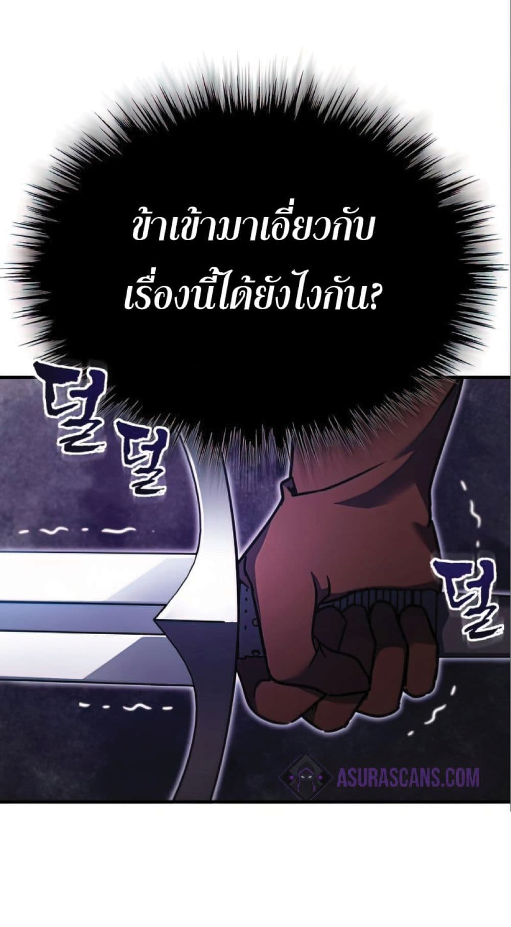 The Heavenly Demon Can’t Live a Normal Life ตอนที่ 38 44