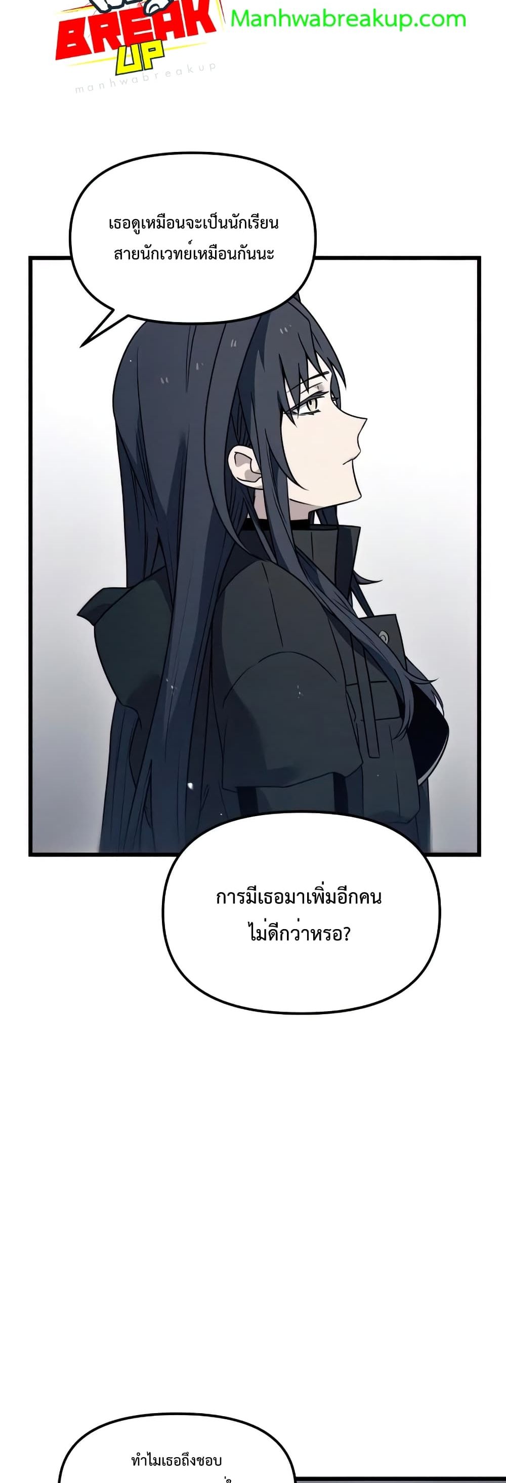 I Obtained a Mythic Item ตอนที่ 24 31