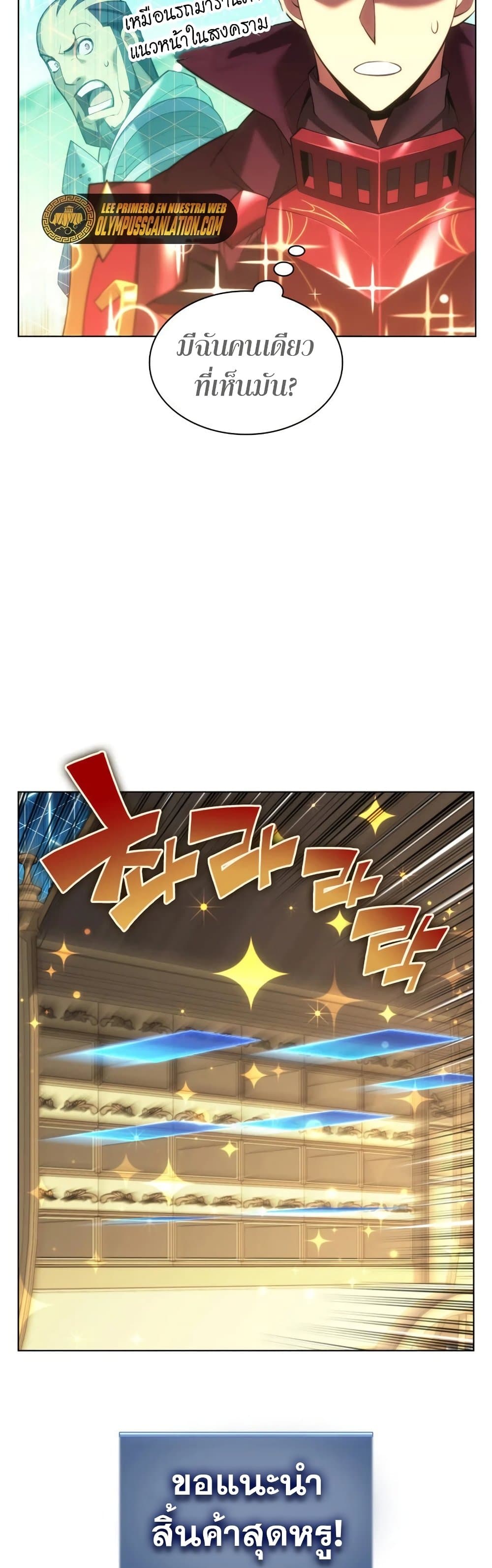 Overgeared (Remake) ตอนที่ 152 23