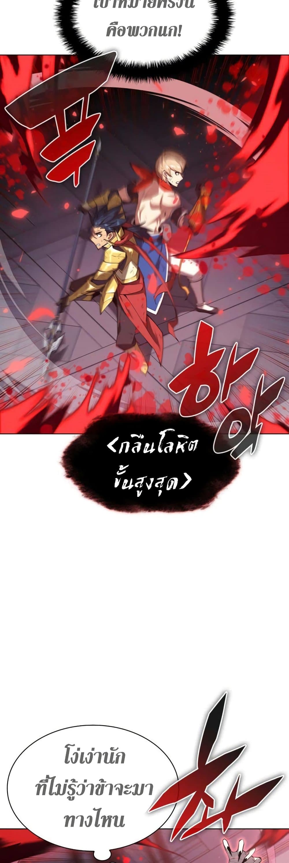 Overgeared (Remake) ตอนที่ 157 8