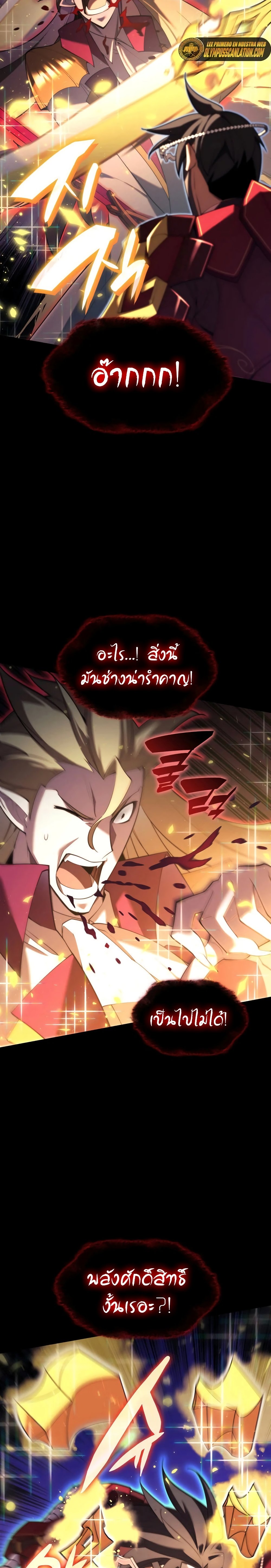 Overgeared (Remake) ตอนที่ 155 15