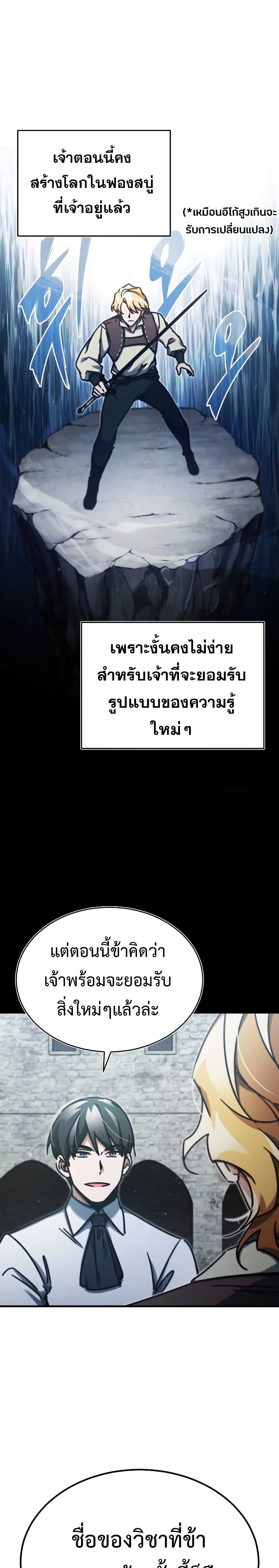 The Heavenly Demon Can’t Live a Normal Life ตอนที่ 43 35