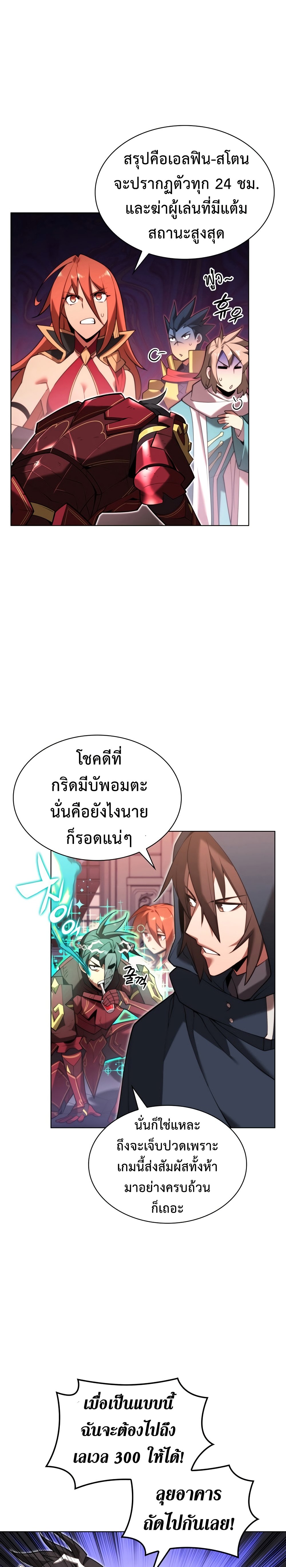 Overgeared (Remake) ตอนที่ 154 2