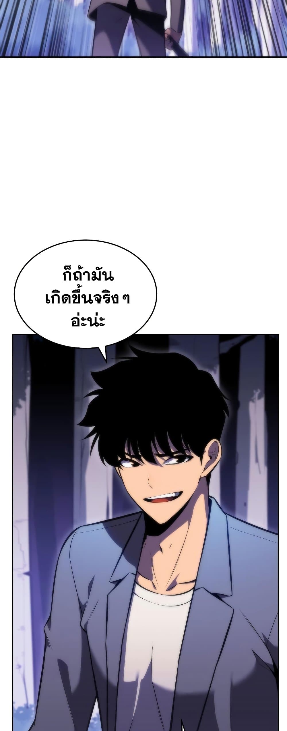 Solo Max-Level Newbie ตอนที่ 79 65