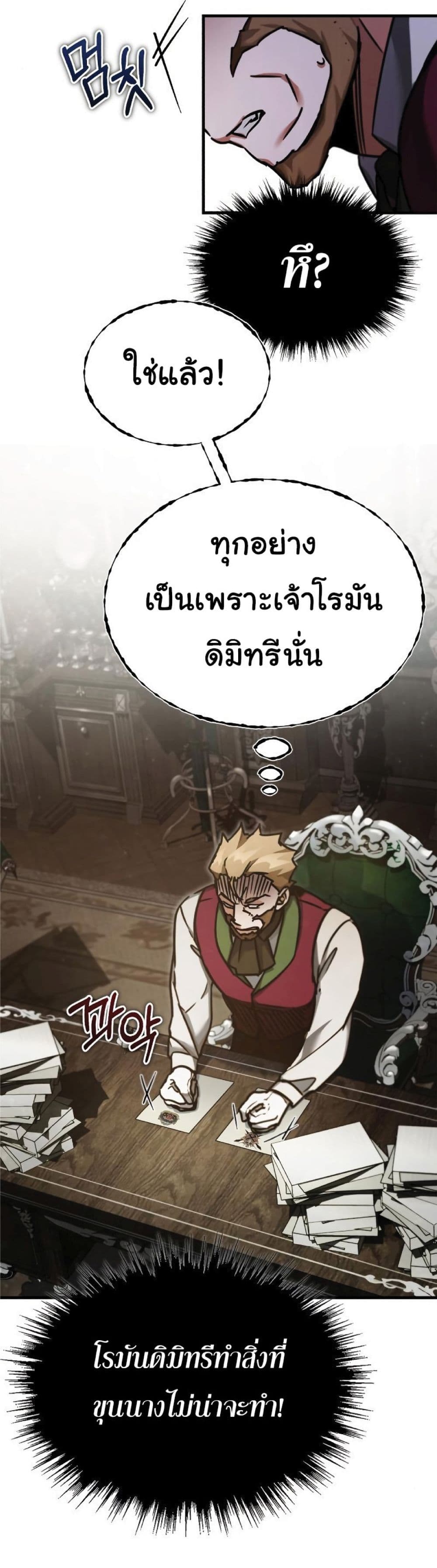 The Heavenly Demon Can’t Live a Normal Life ตอนที่ 39 43