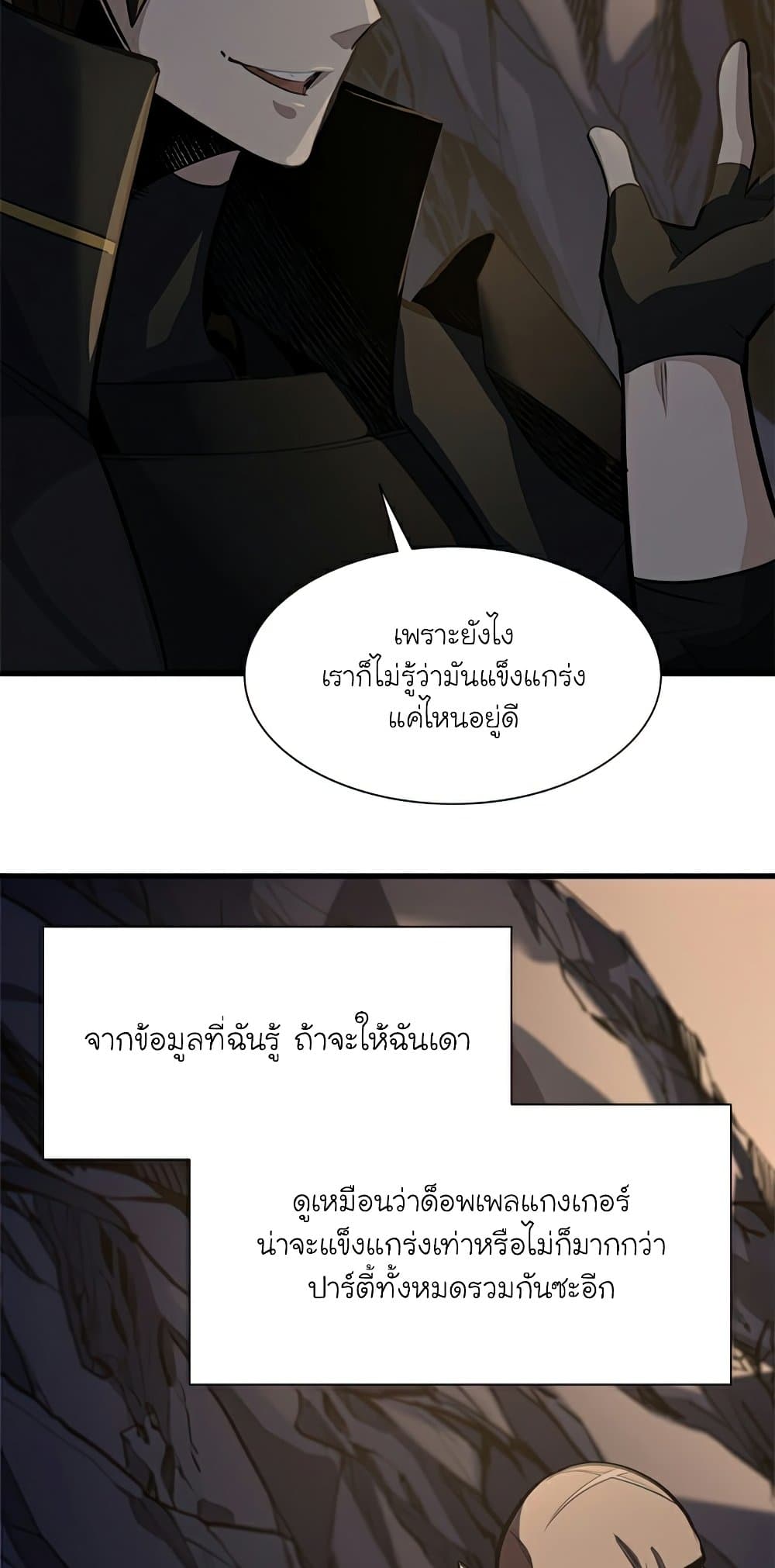 The Tutorial is Too Hard ตอนที่ 92 42