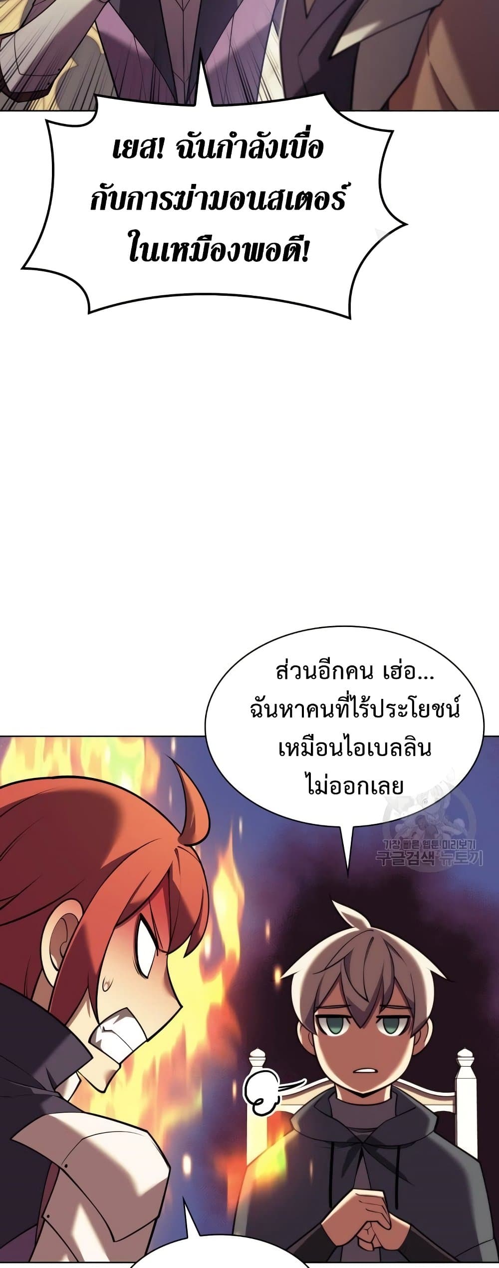 Overgeared (Remake) ตอนที่ 156 33