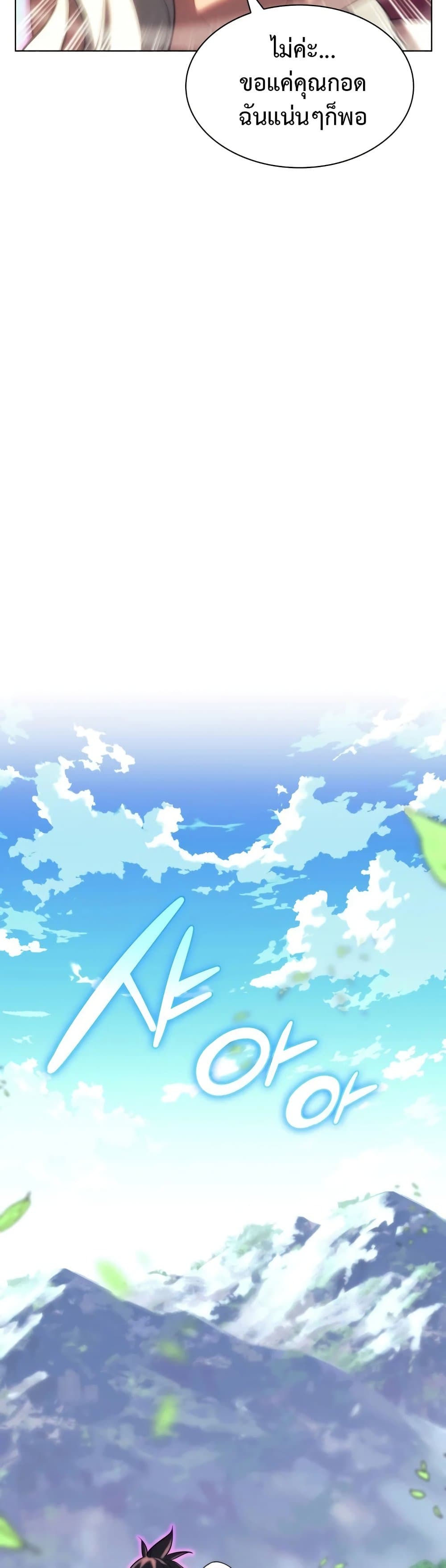 Overgeared (Remake) ตอนที่ 151 16