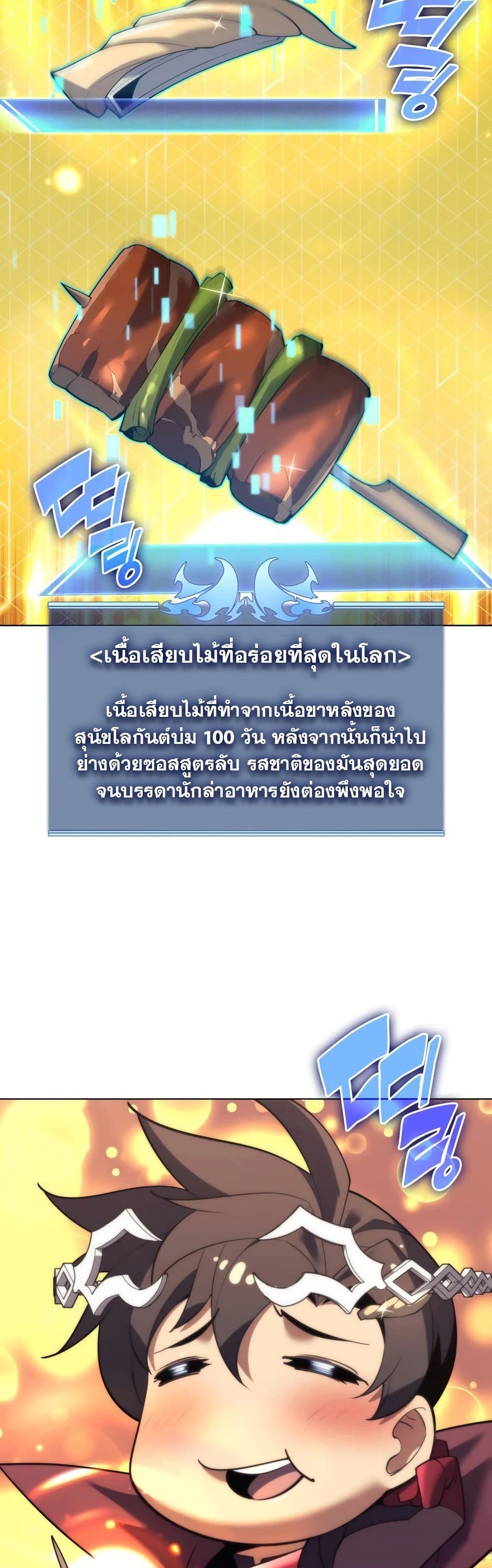 Overgeared (Remake) ตอนที่ 152 30