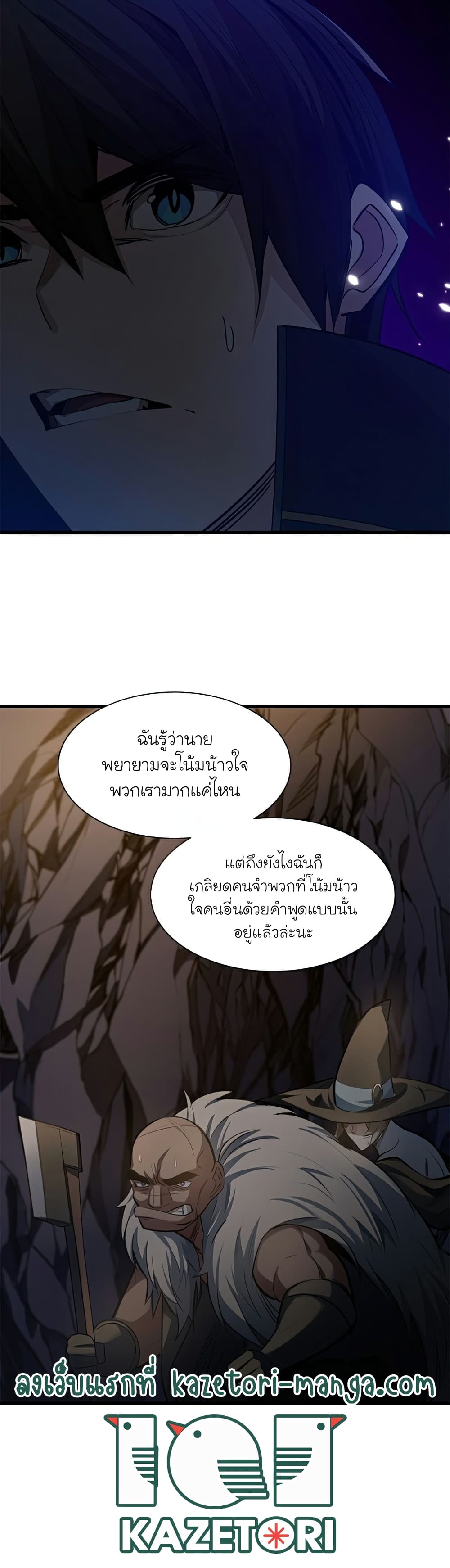 The Tutorial is Too Hard ตอนที่ 93 4