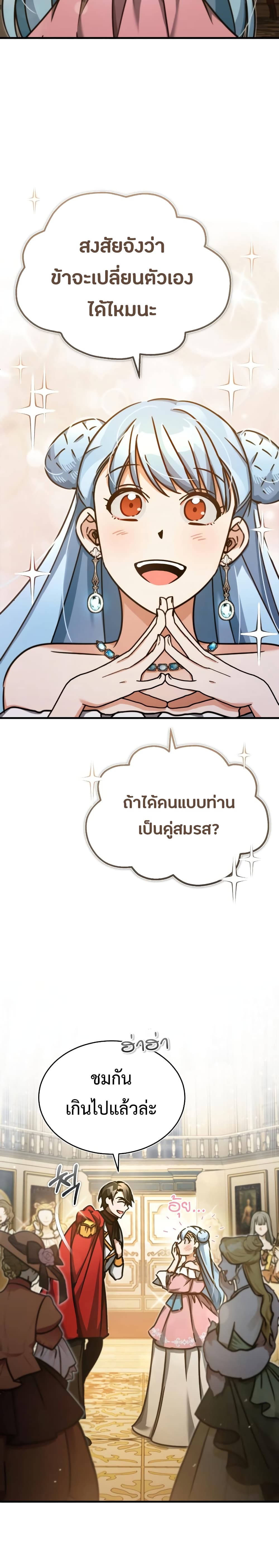 The Heavenly Demon Can’t Live a Normal Life ตอนที่ 44 7