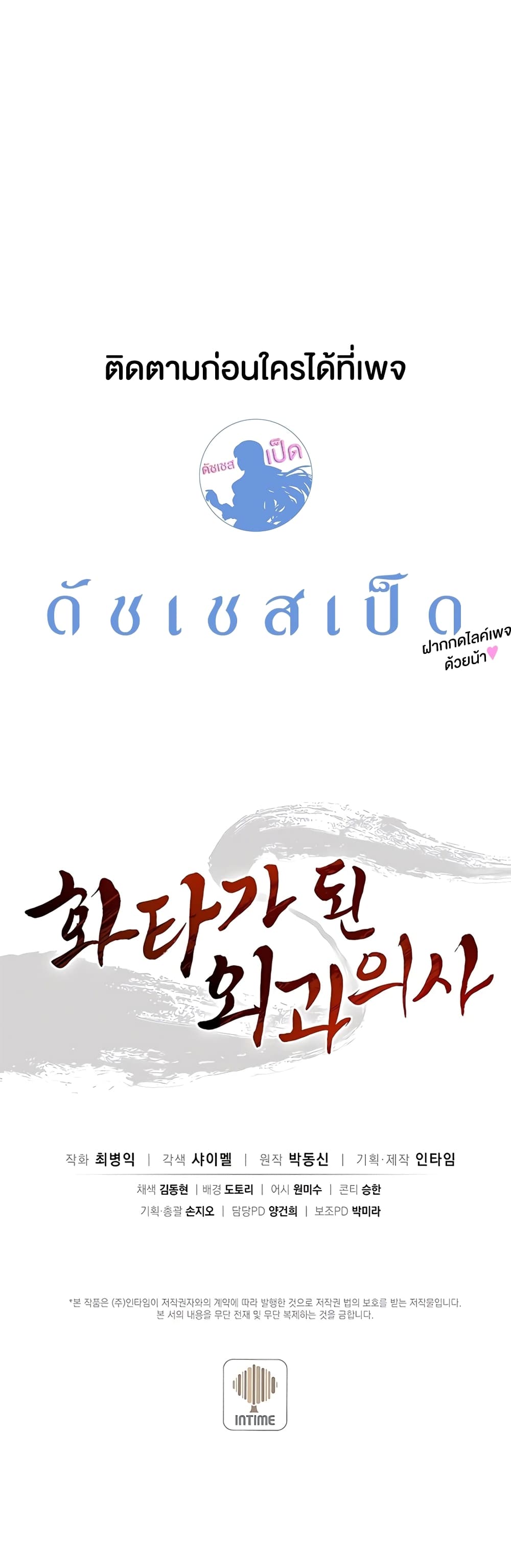 I Reincarnated as a Legendary Surgeon ตอนที่ 60 51