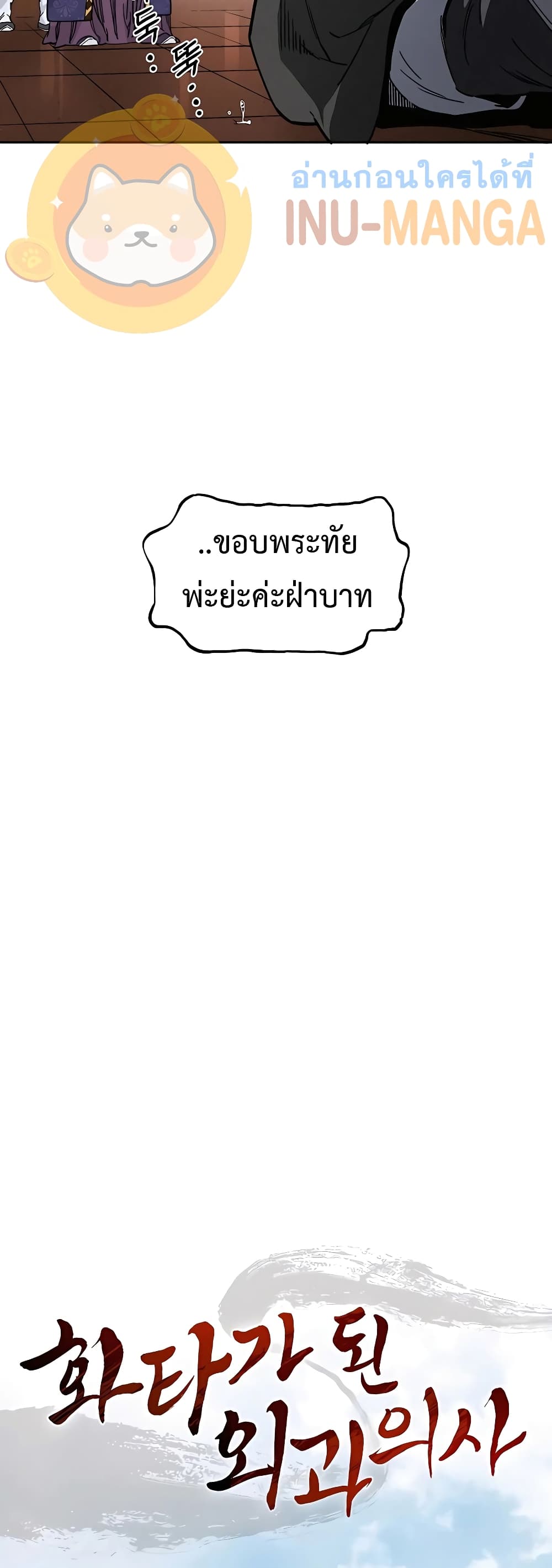 I Reincarnated as a Legendary Surgeon ตอนที่ 61 18