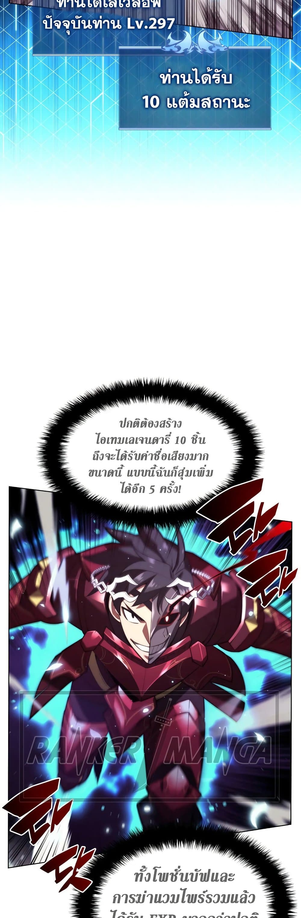 Overgeared (Remake) ตอนที่ 153 30