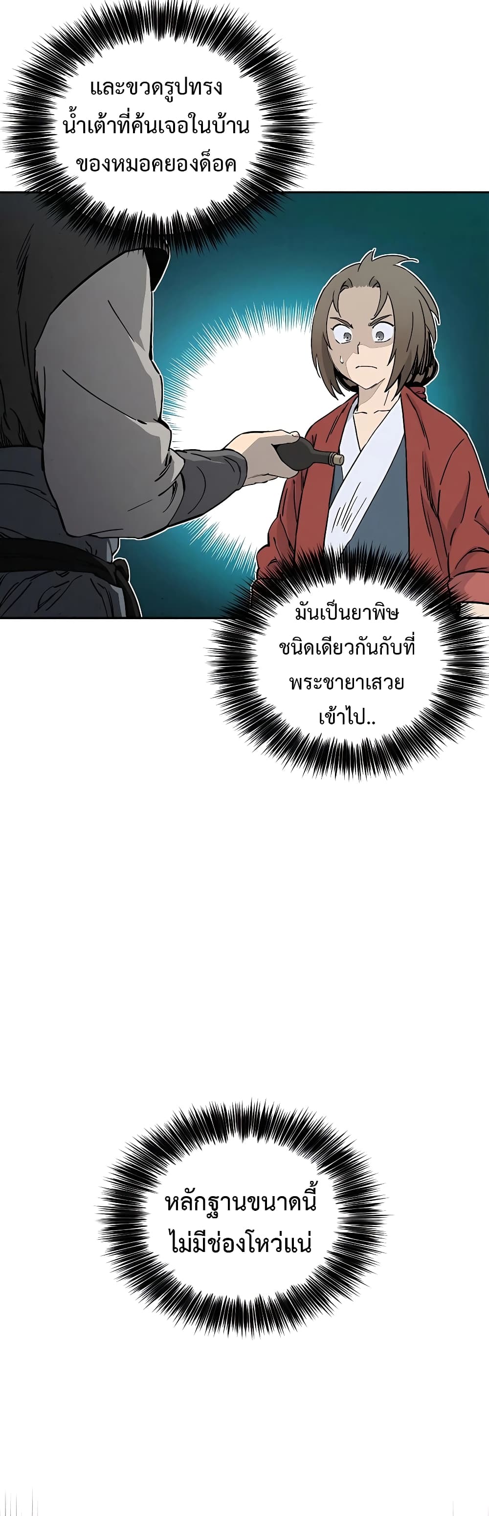 I Reincarnated as a Legendary Surgeon ตอนที่ 60 36