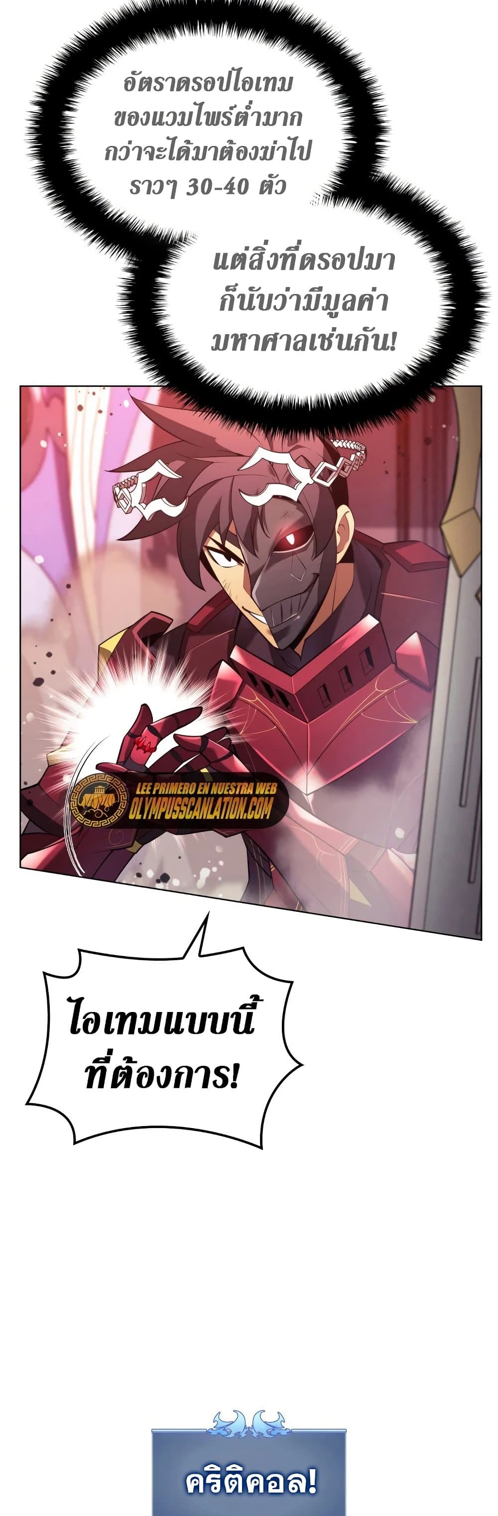 Overgeared (Remake) ตอนที่ 153 40