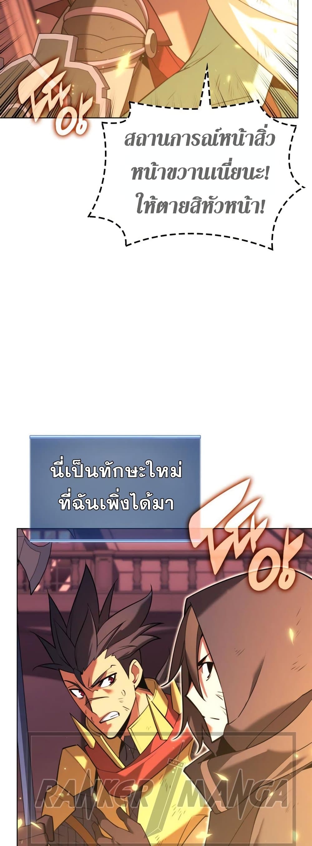 Overgeared (Remake) ตอนที่ 158 28