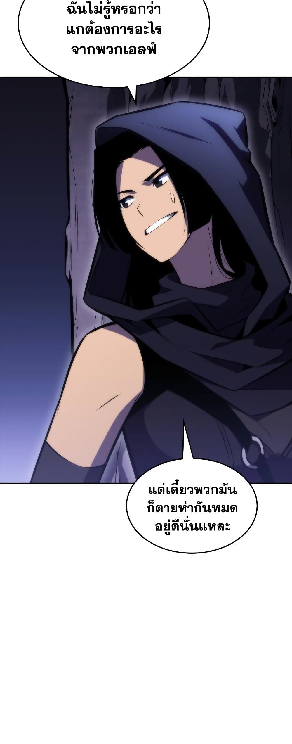 Solo Max-Level Newbie ตอนที่ 79 59