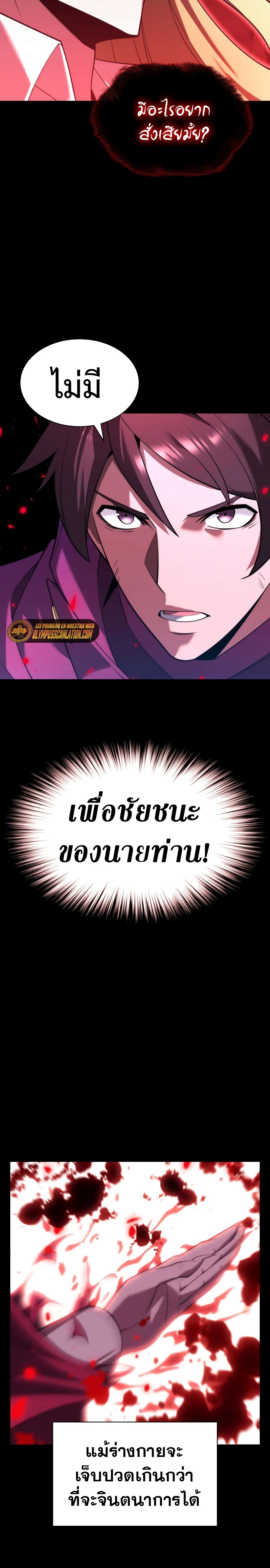 Overgeared (Remake) ตอนที่ 155 37