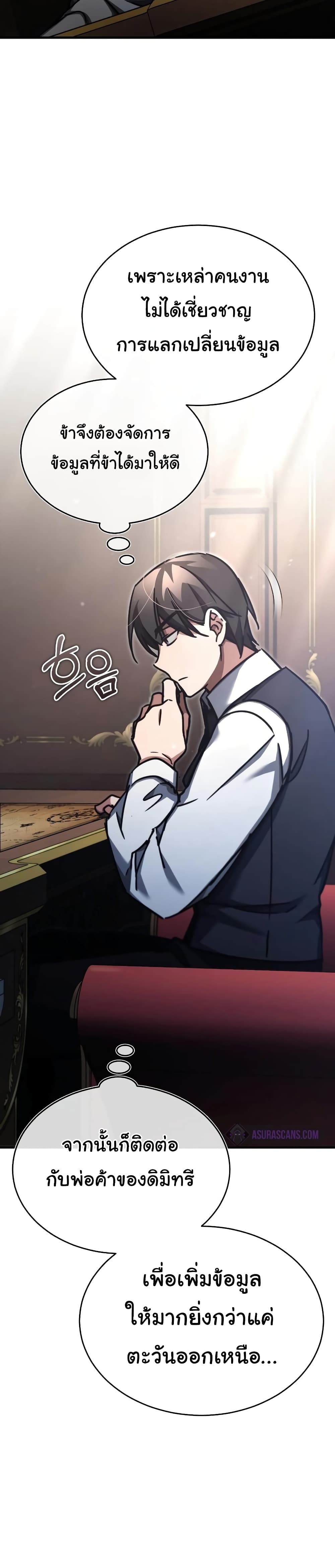 The Heavenly Demon Can’t Live a Normal Life ตอนที่ 46 22