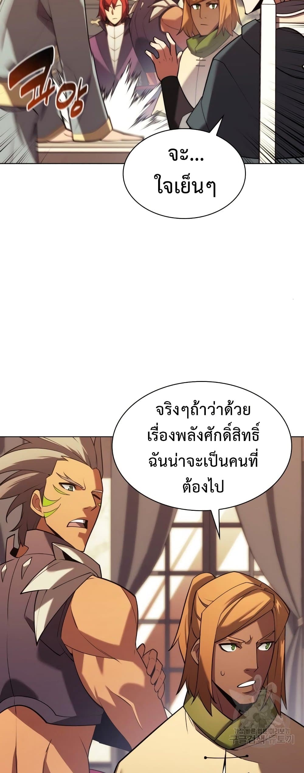 Overgeared (Remake) ตอนที่ 156 30