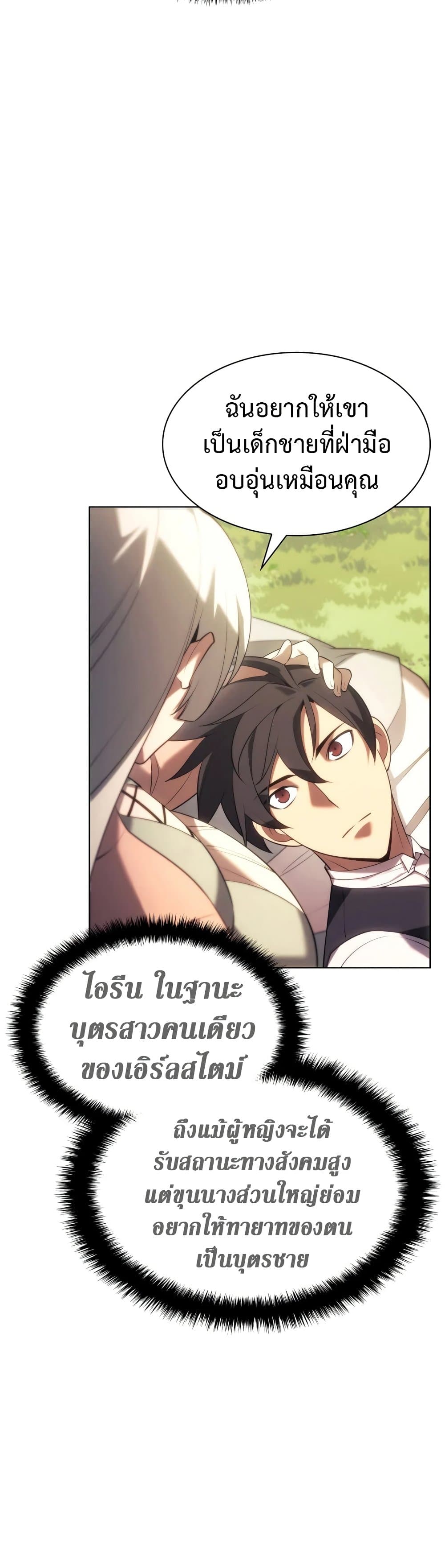 Overgeared (Remake) ตอนที่ 151 7