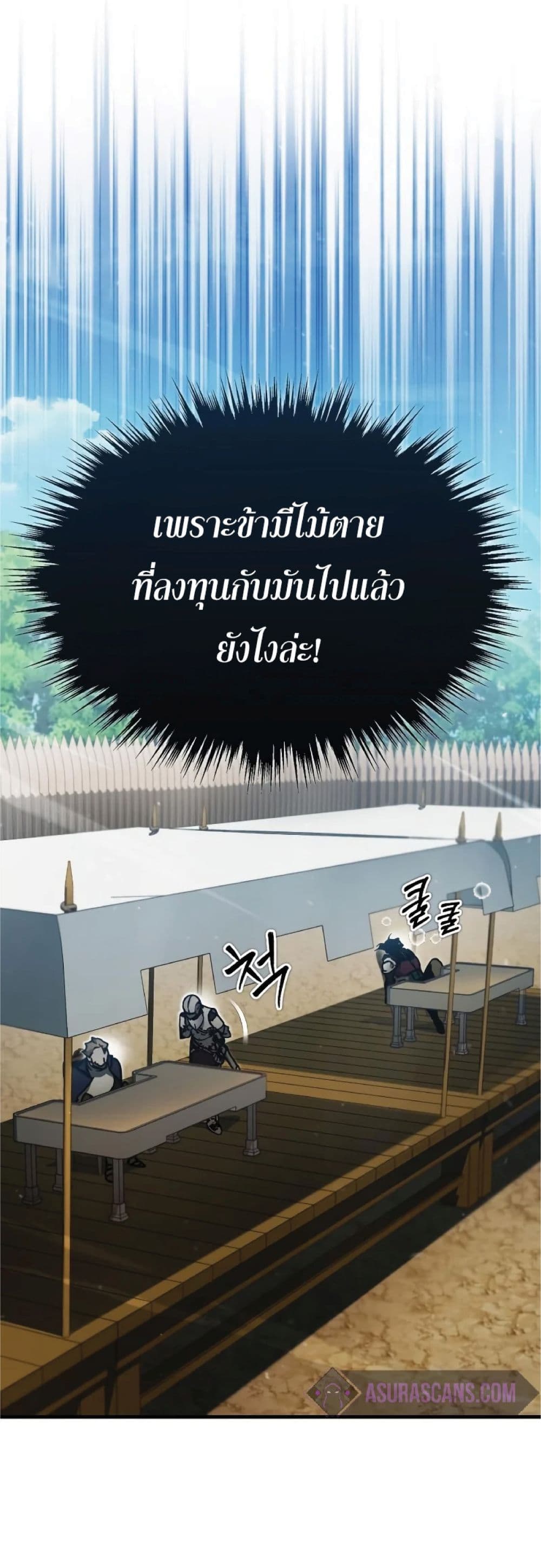 The Heavenly Demon Can’t Live a Normal Life ตอนที่ 37 6