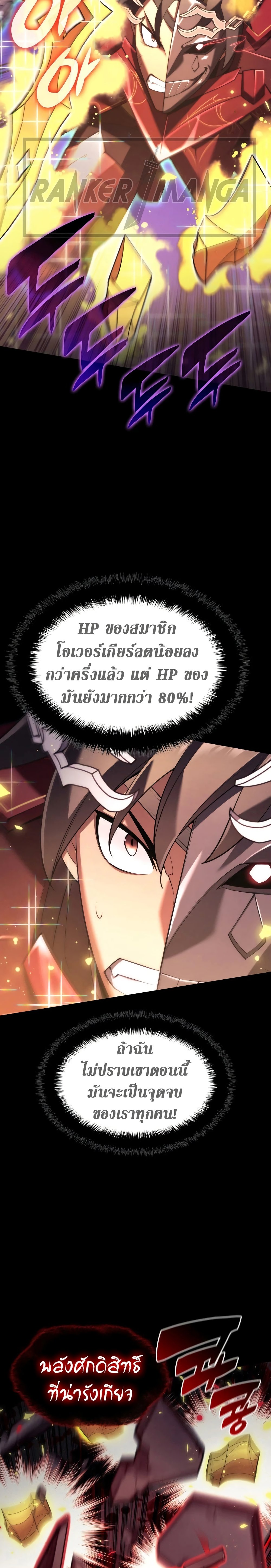 Overgeared (Remake) ตอนที่ 155 16