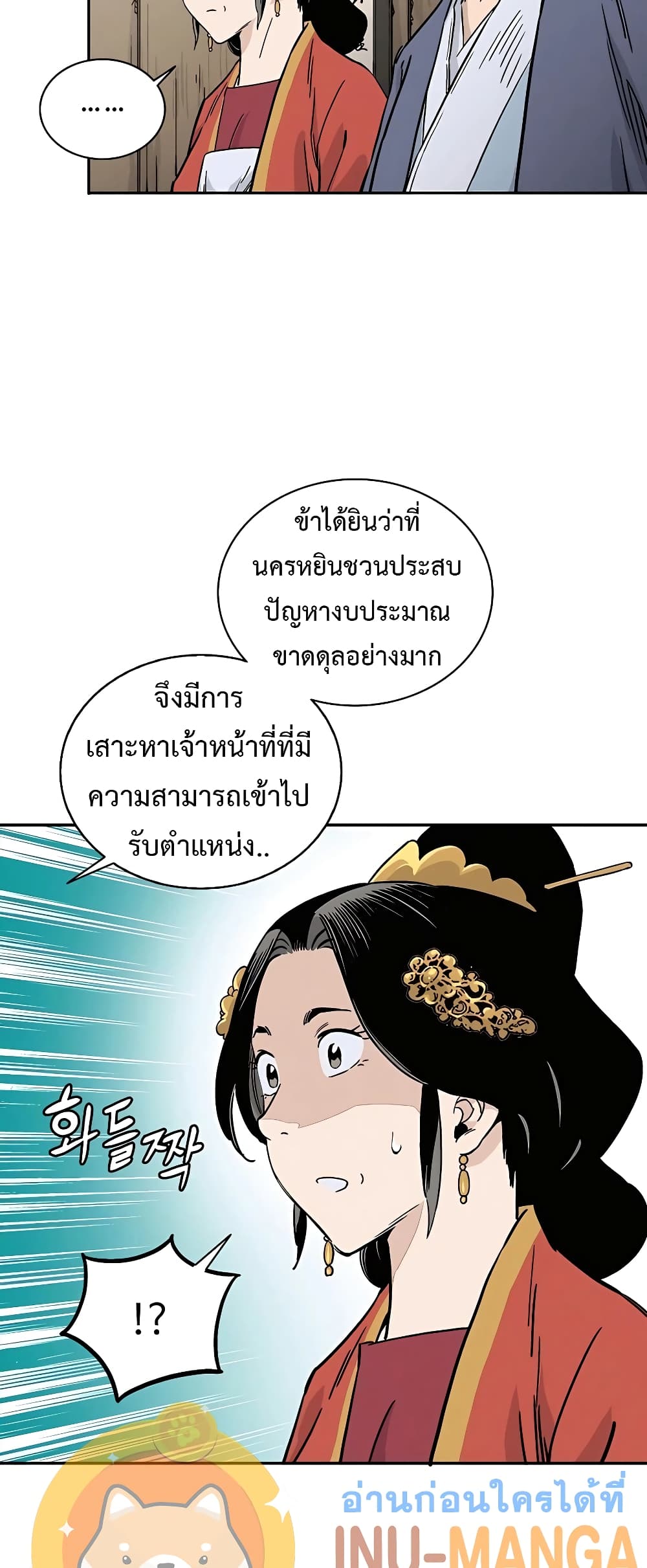 I Reincarnated as a Legendary Surgeon ตอนที่ 58 43