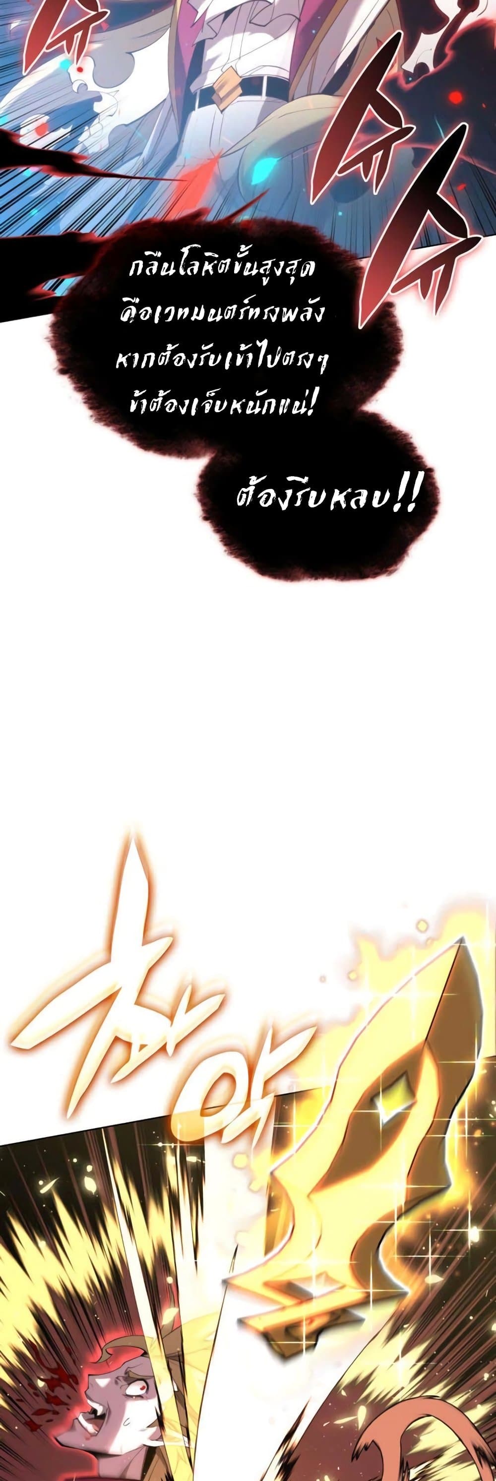 Overgeared (Remake) ตอนที่ 157 16