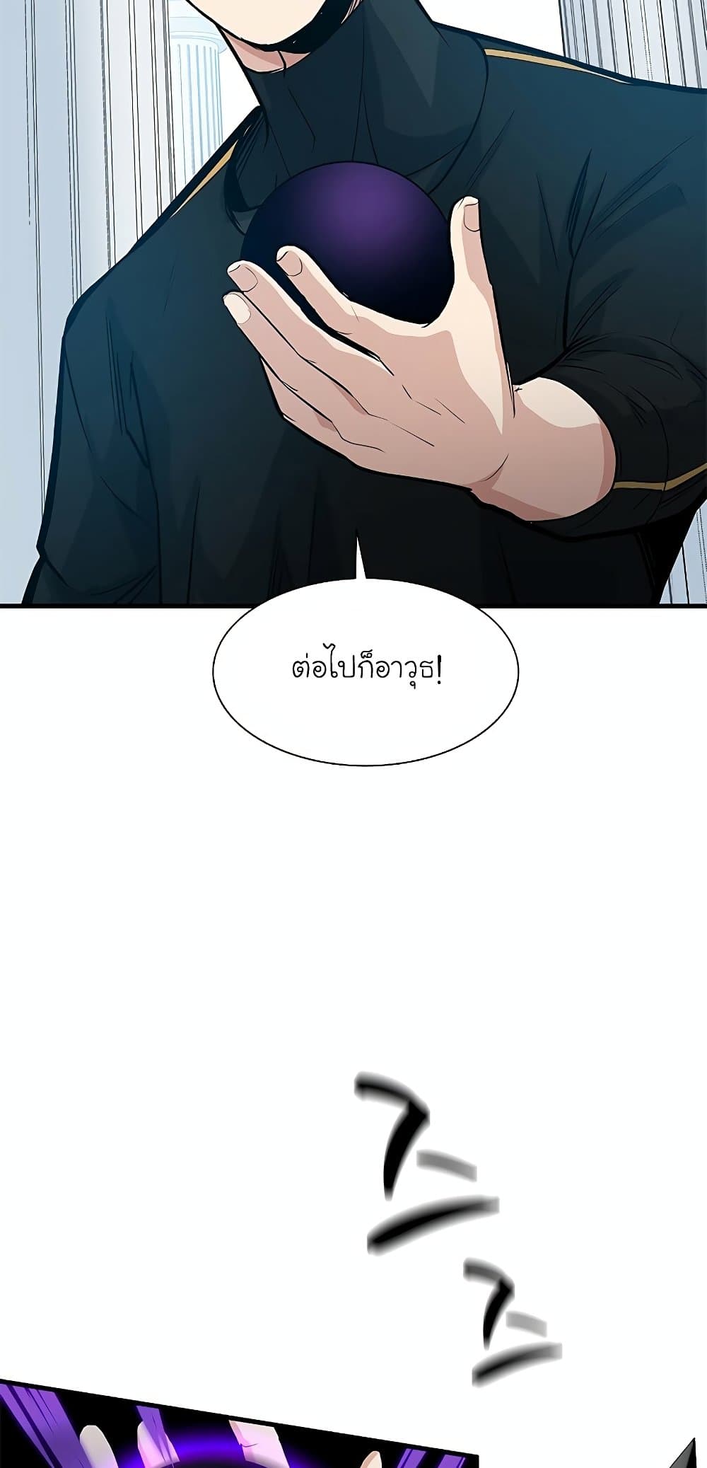 The Tutorial is Too Hard ตอนที่ 91 38