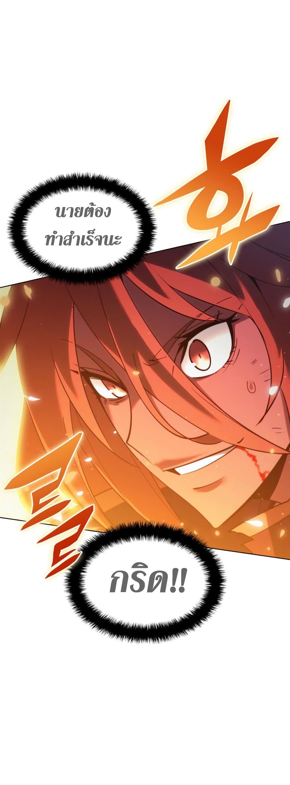 Overgeared (Remake) ตอนที่ 158 66