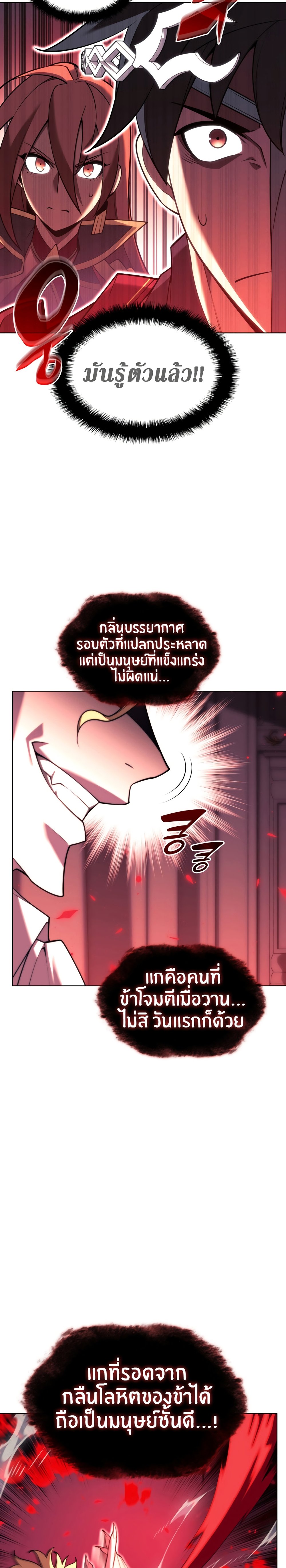 Overgeared (Remake) ตอนที่ 154 19