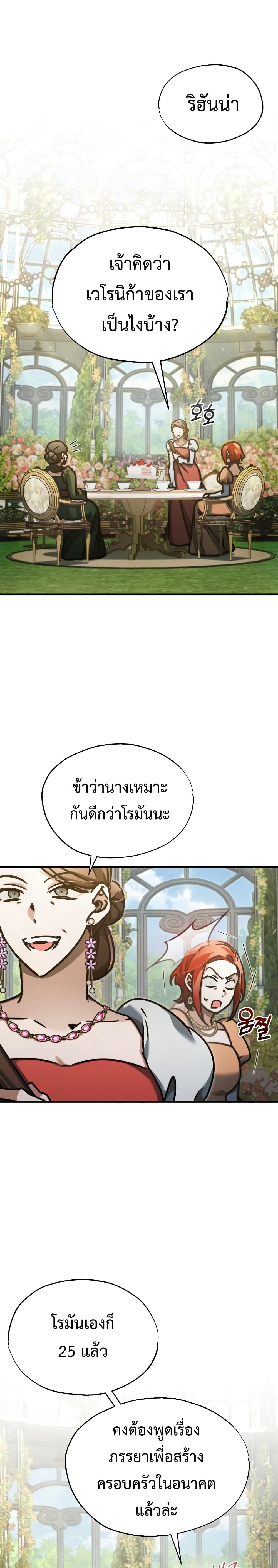 The Heavenly Demon Can’t Live a Normal Life ตอนที่ 42 11
