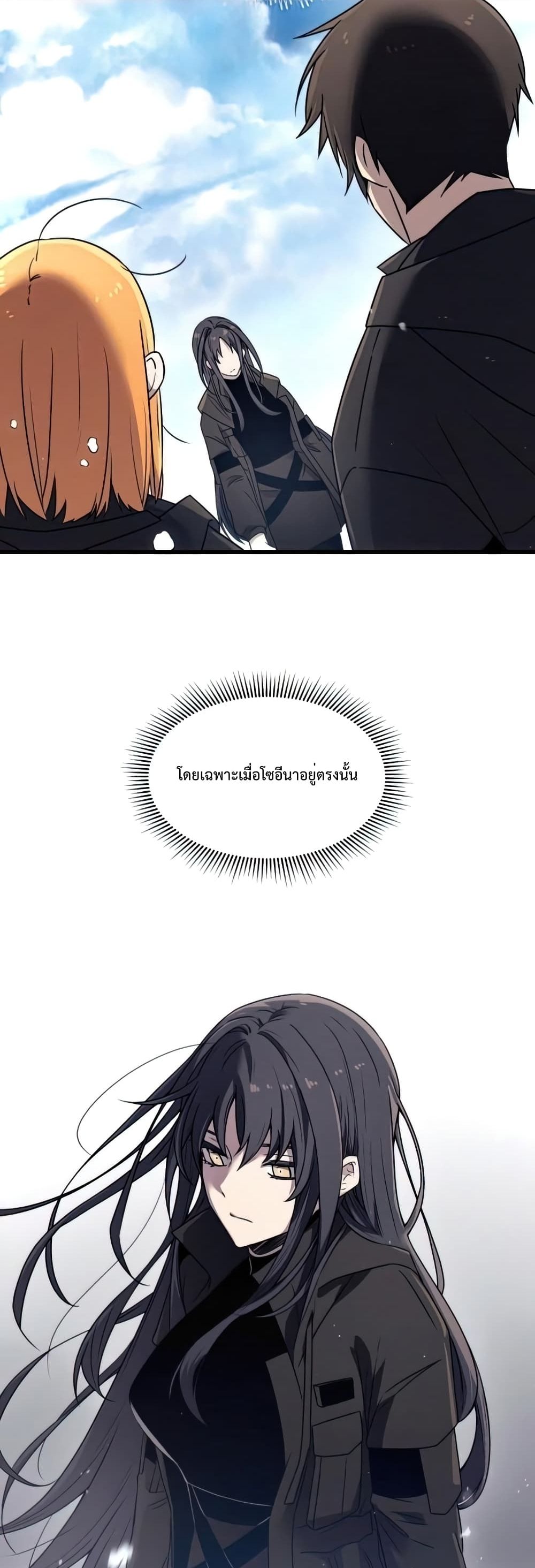 I Obtained a Mythic Item ตอนที่ 24 17
