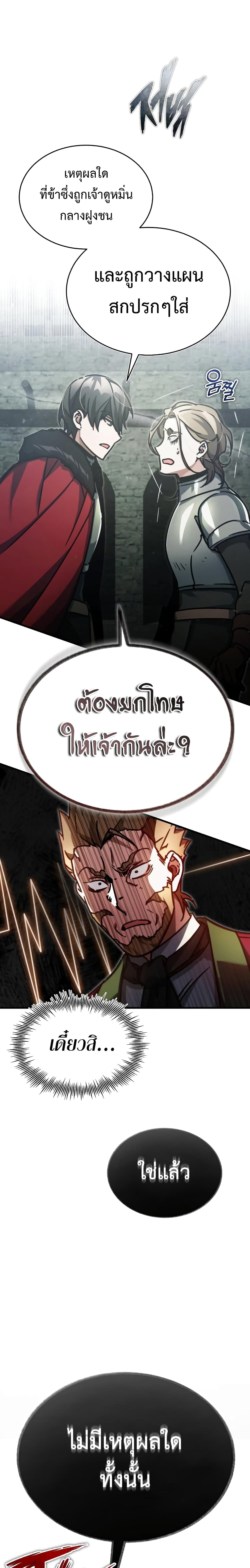 The Heavenly Demon Can’t Live a Normal Life ตอนที่ 41 9