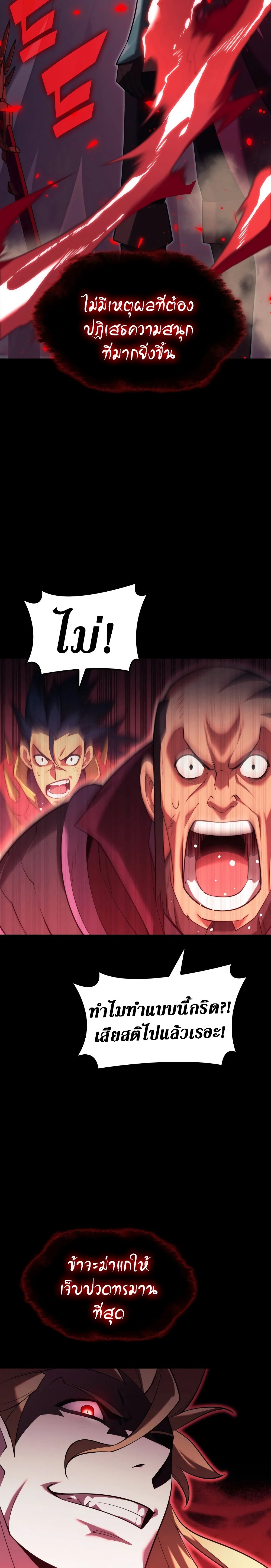 Overgeared (Remake) ตอนที่ 155 36