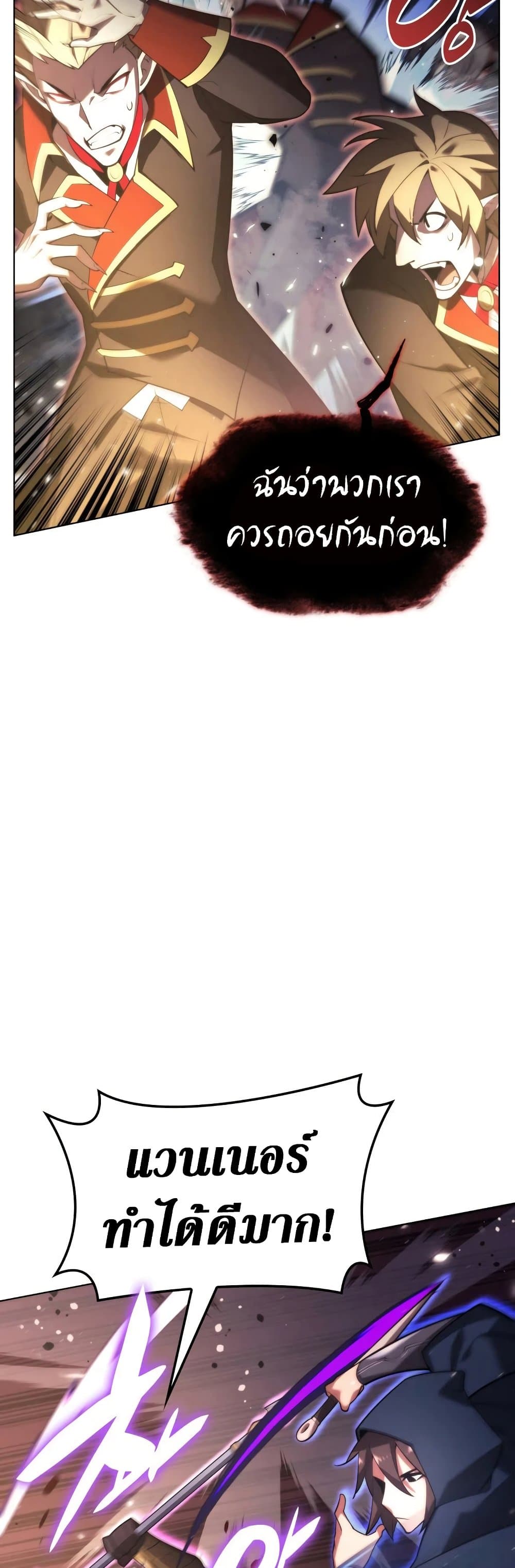 Overgeared (Remake) ตอนที่ 153 20