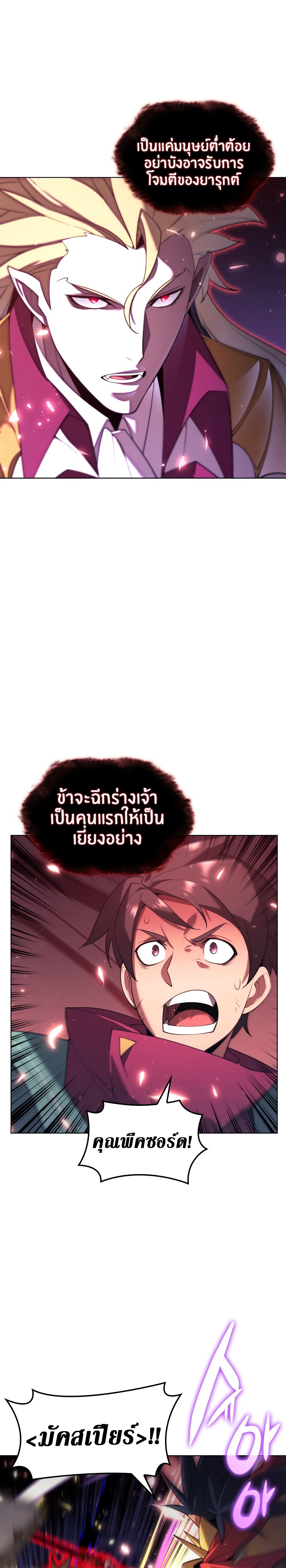 Overgeared (Remake) ตอนที่ 154 34