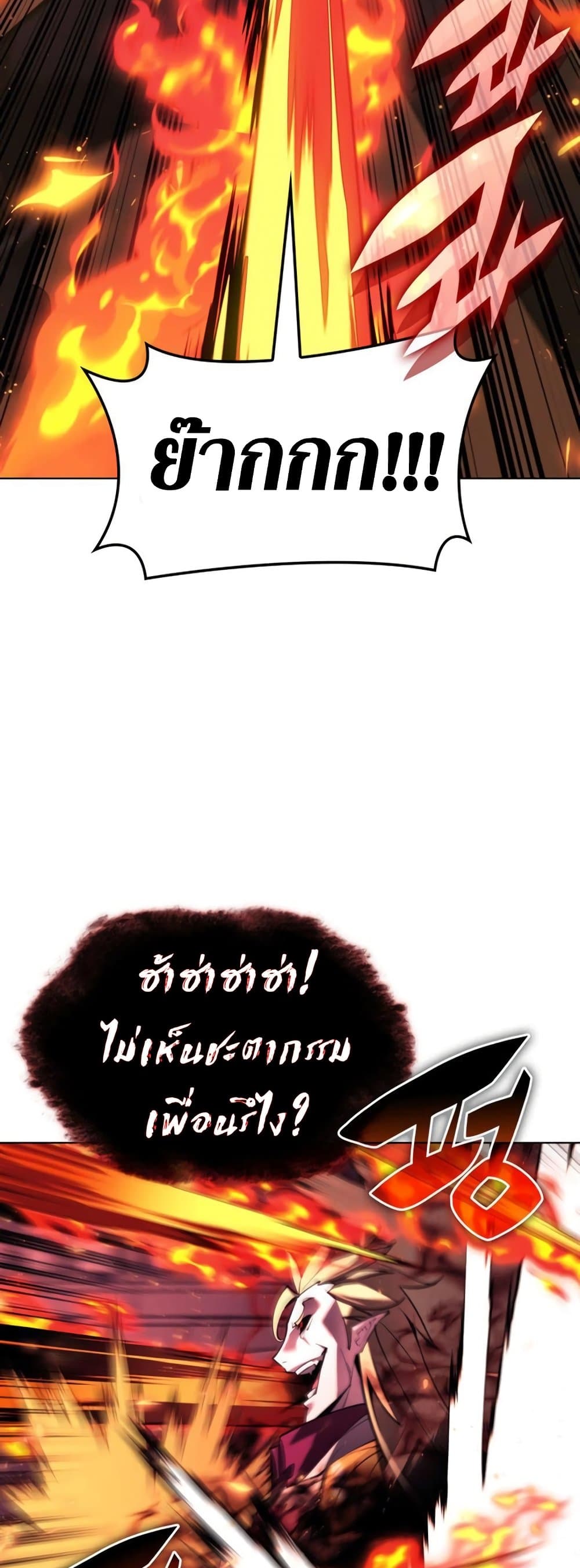 Overgeared (Remake) ตอนที่ 158 56