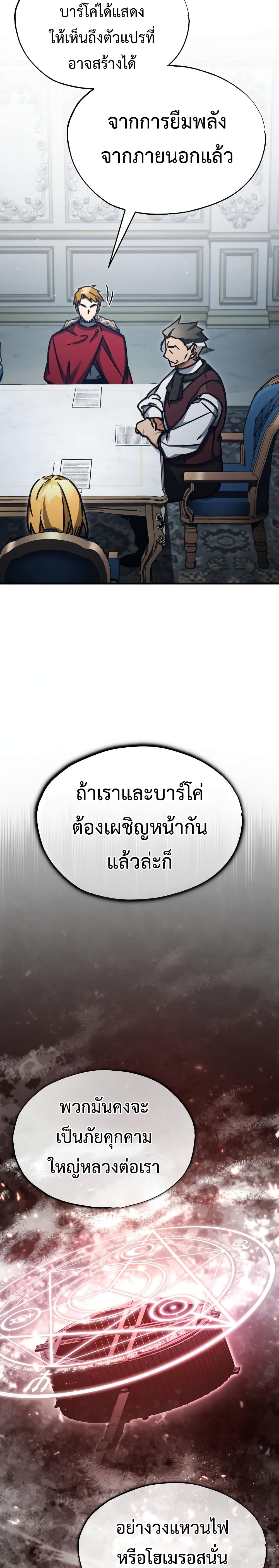 The Heavenly Demon Can’t Live a Normal Life ตอนที่ 47 6