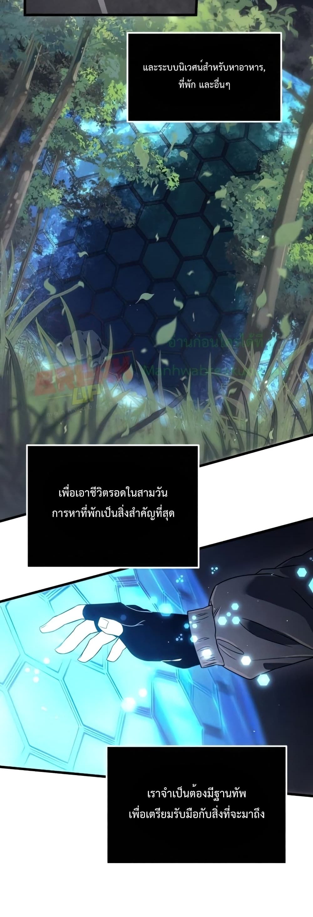 I Obtained a Mythic Item ตอนที่ 24 29