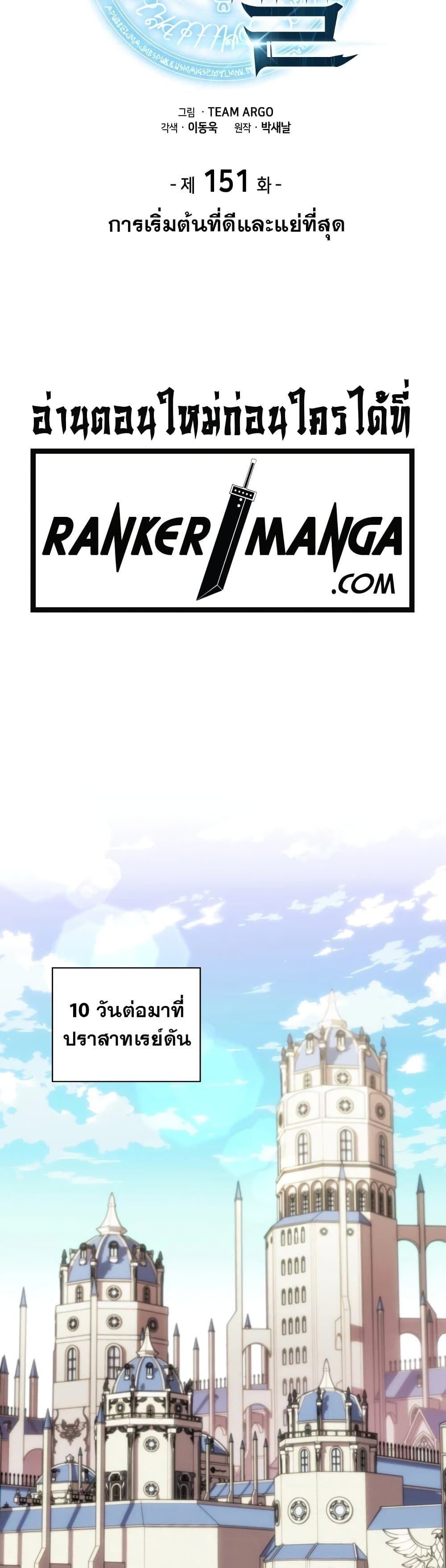 Overgeared (Remake) ตอนที่ 151 21