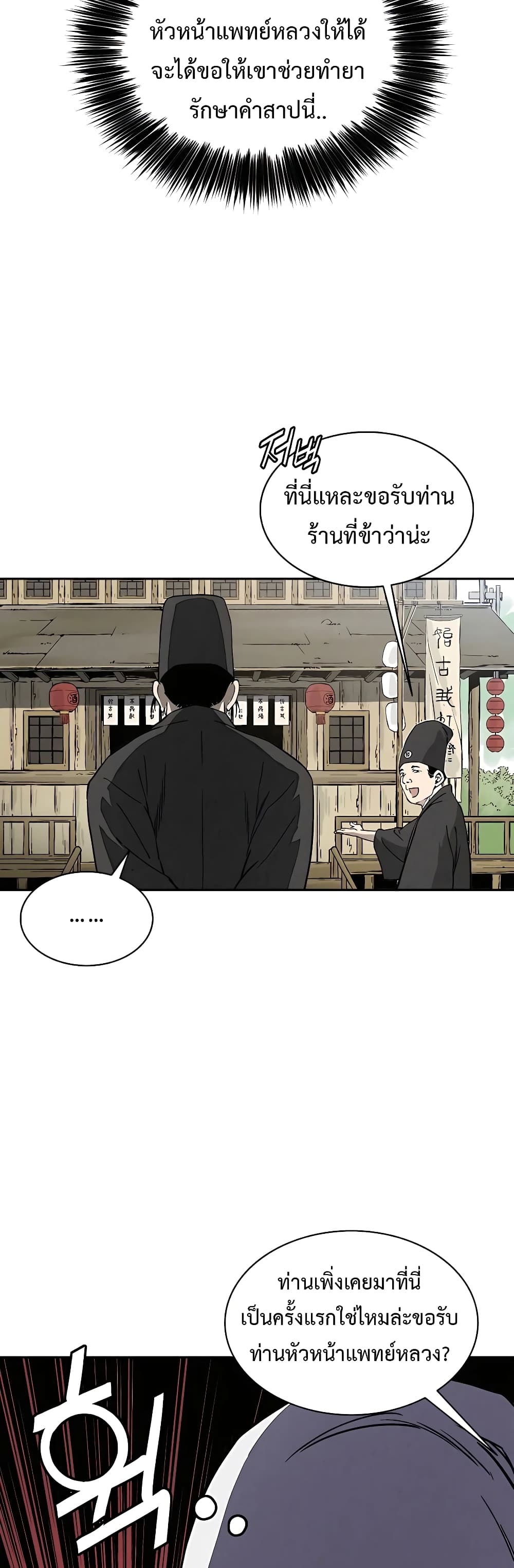 I Reincarnated as a Legendary Surgeon ตอนที่ 59 26
